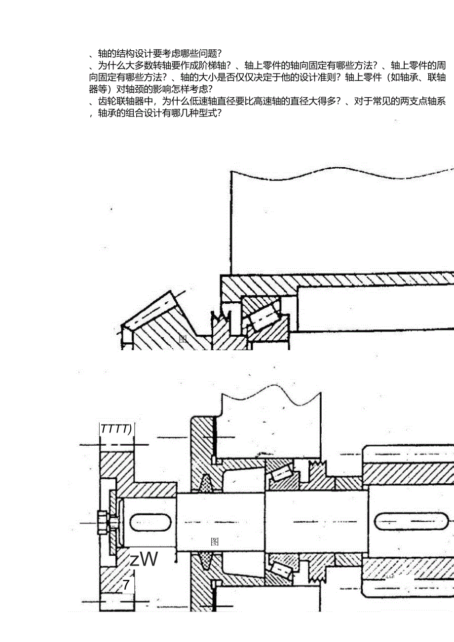 实验六、轴系结构设计实验_第2页