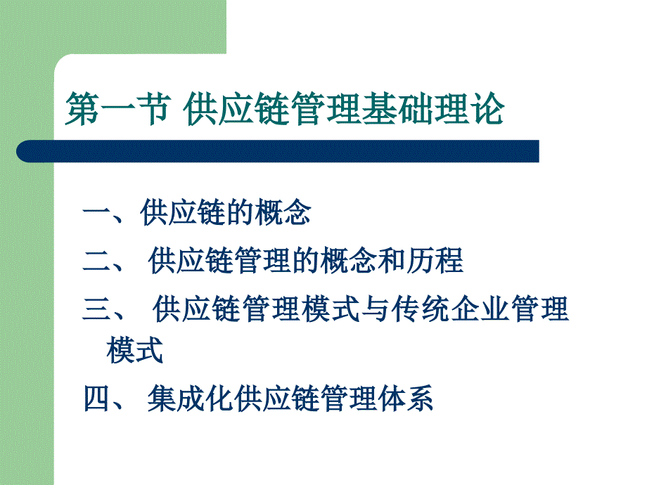 第三方物流与供应链管理概述PPT课件_第4页