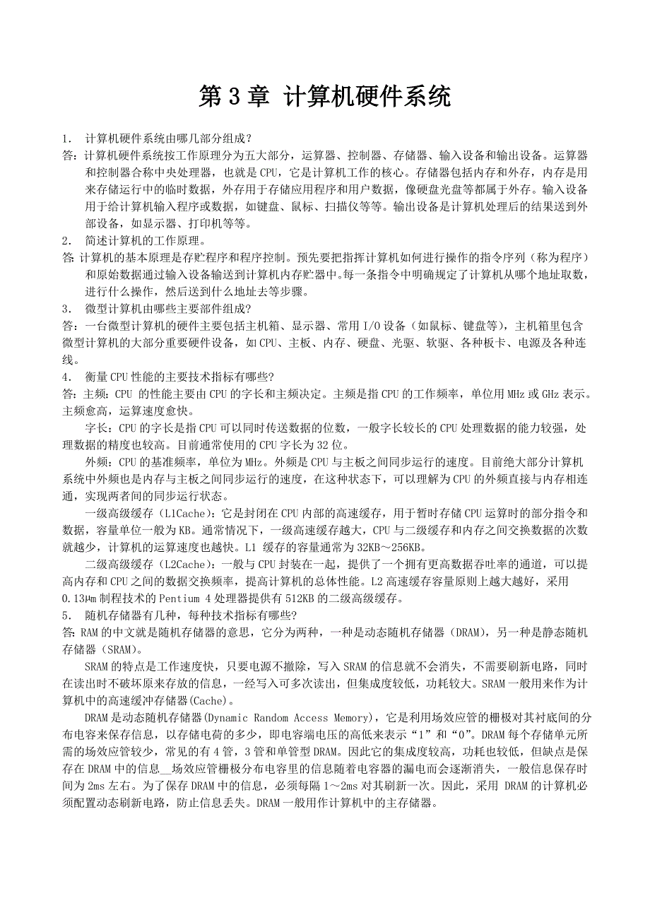 计算机基础知识 （精选可编辑）.DOCX_第4页