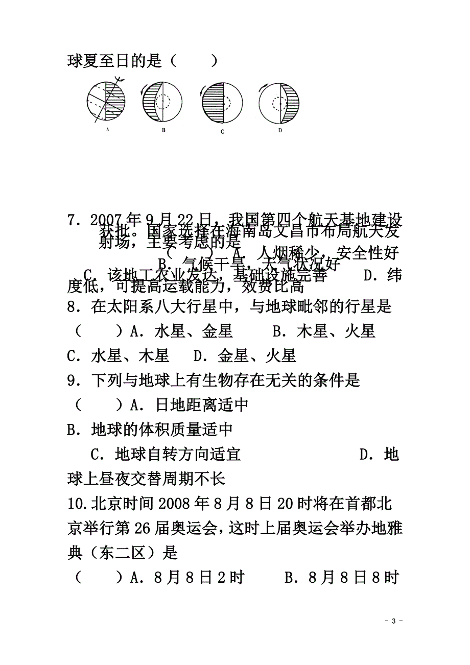 黑龙江省青冈县2021学年高一地理上学期月考试卷（B卷）_第3页
