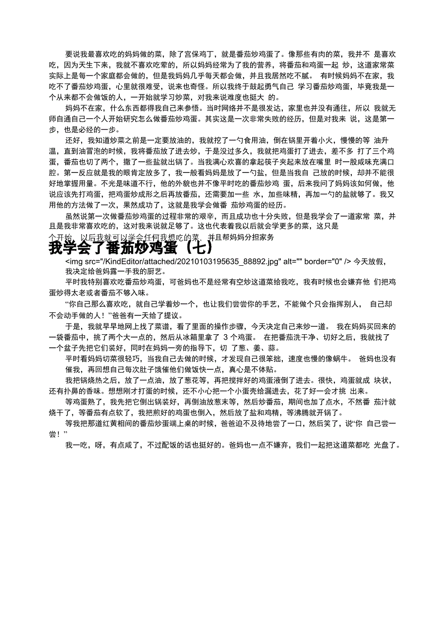 我学会了番茄炒鸡蛋共十篇_第3页