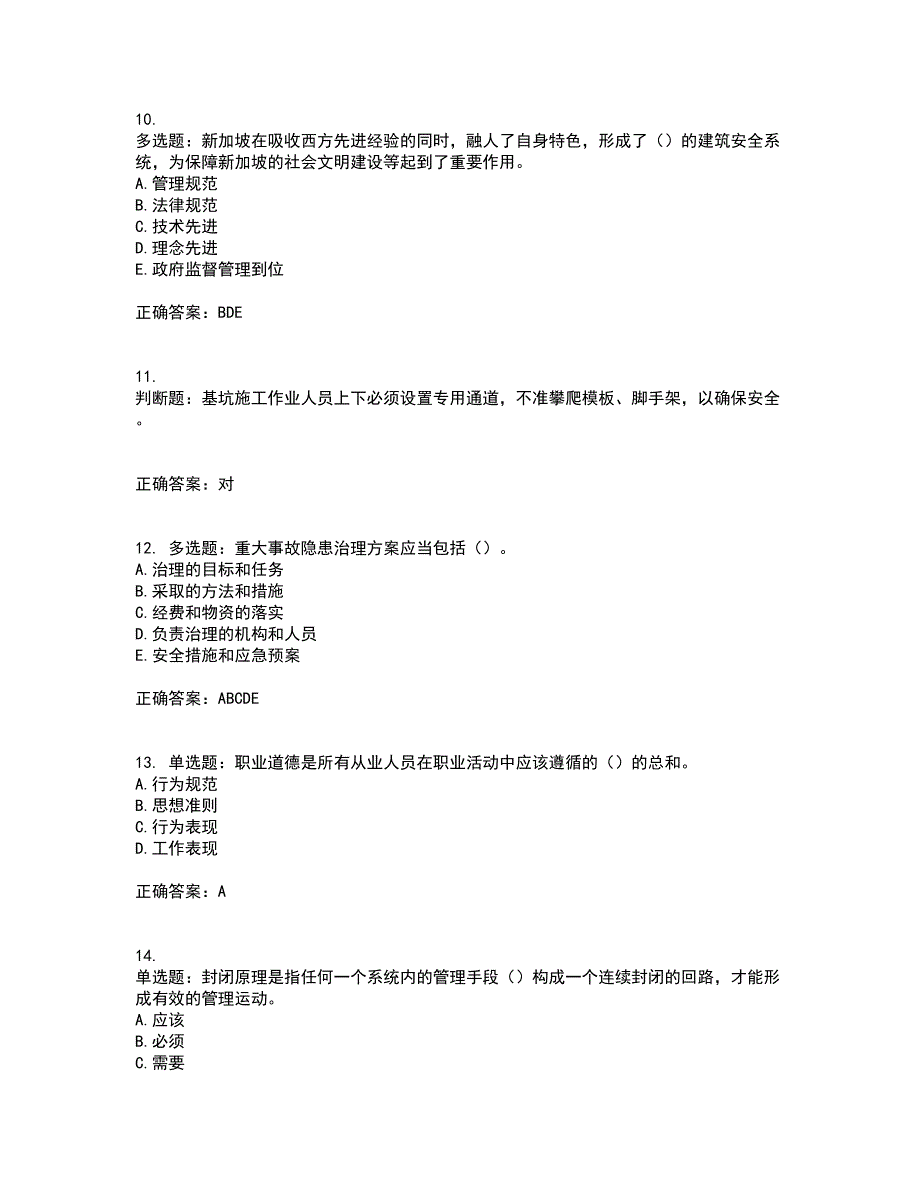 2022年江苏省建筑施工企业项目负责人安全员B证资格证书考试历年真题汇总含答案参考30_第3页