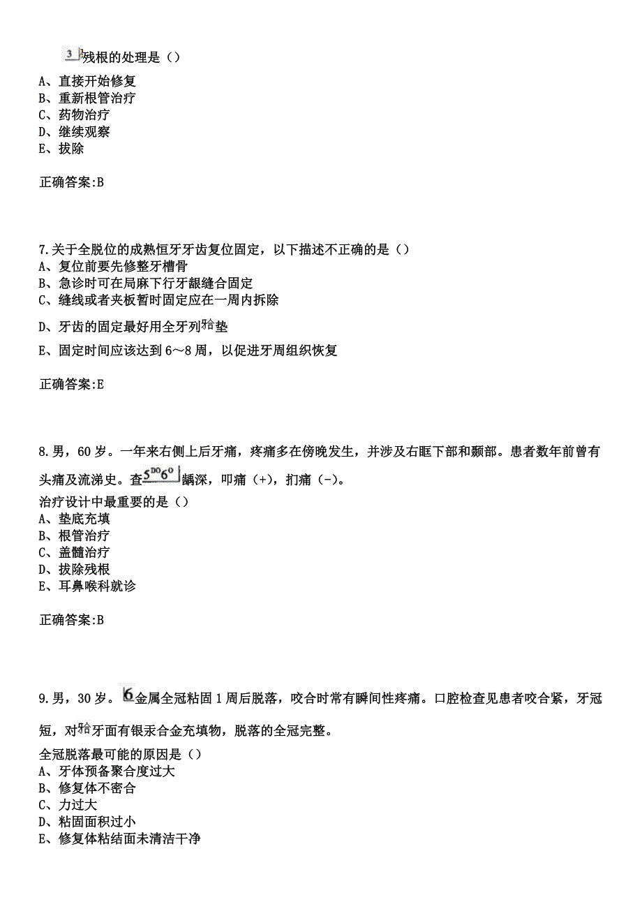 2023年齐齐哈尔建华机械厂职工医院住院医师规范化培训招生（口腔科）考试历年高频考点试题+答案_第3页