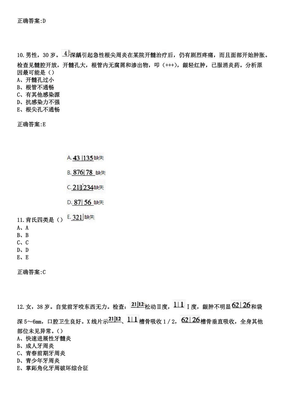 2023年齐齐哈尔建华机械厂职工医院住院医师规范化培训招生（口腔科）考试历年高频考点试题+答案_第4页