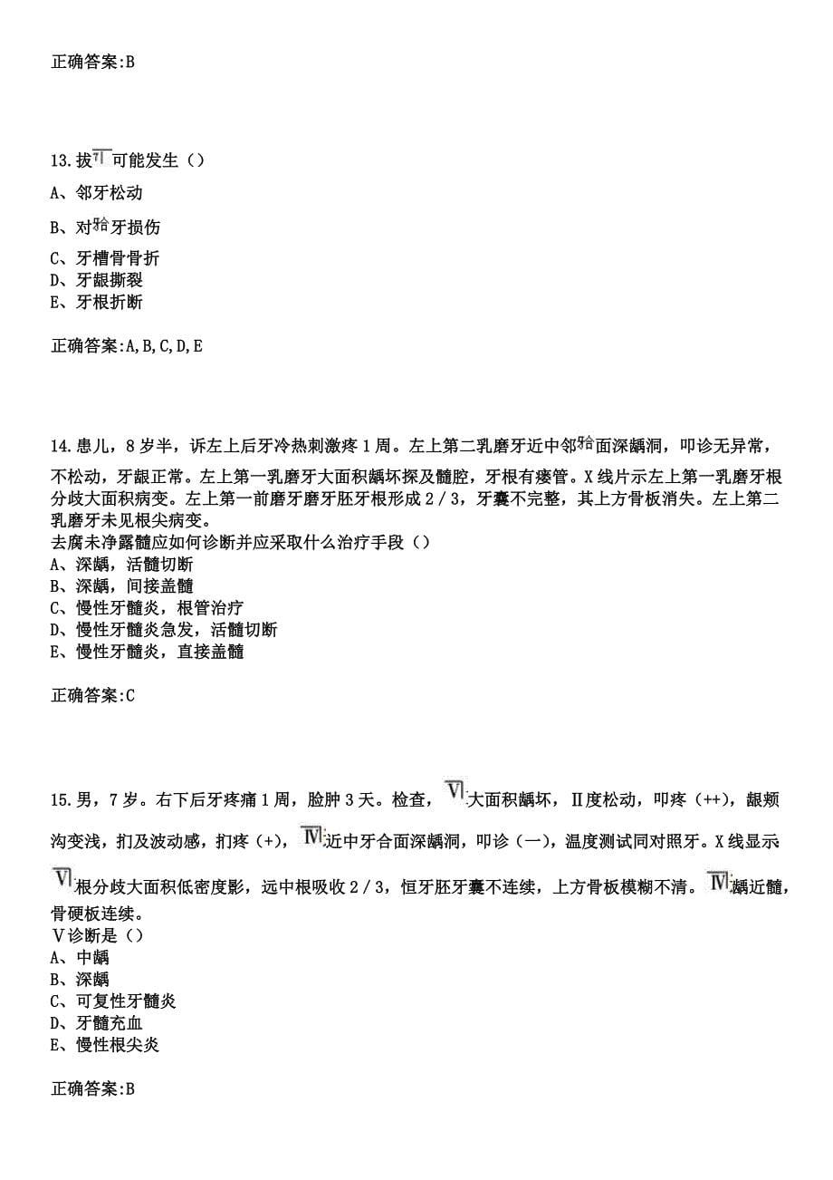 2023年齐齐哈尔建华机械厂职工医院住院医师规范化培训招生（口腔科）考试历年高频考点试题+答案_第5页