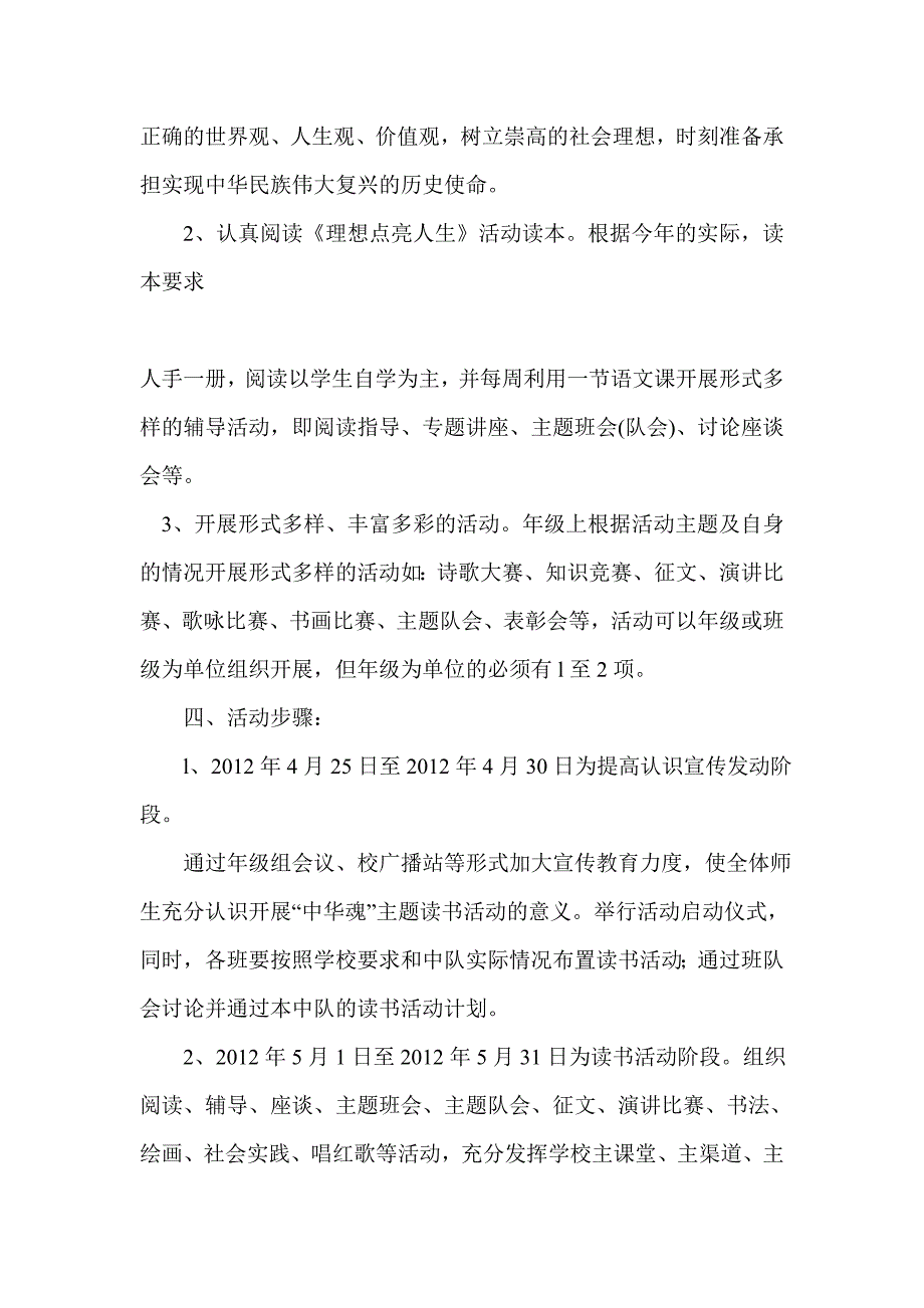 新平二小学五年级.doc_第2页