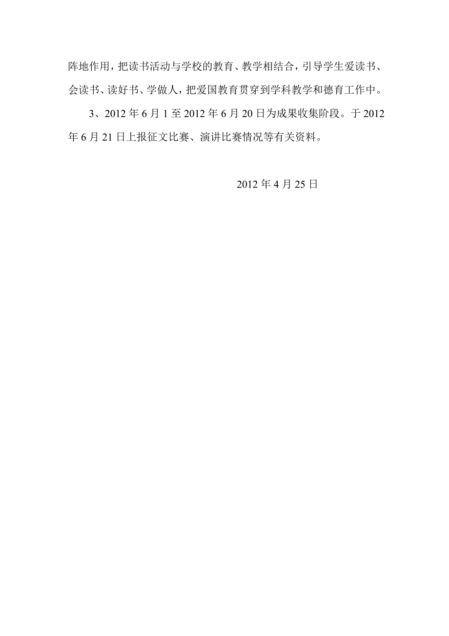 新平二小学五年级.doc_第3页