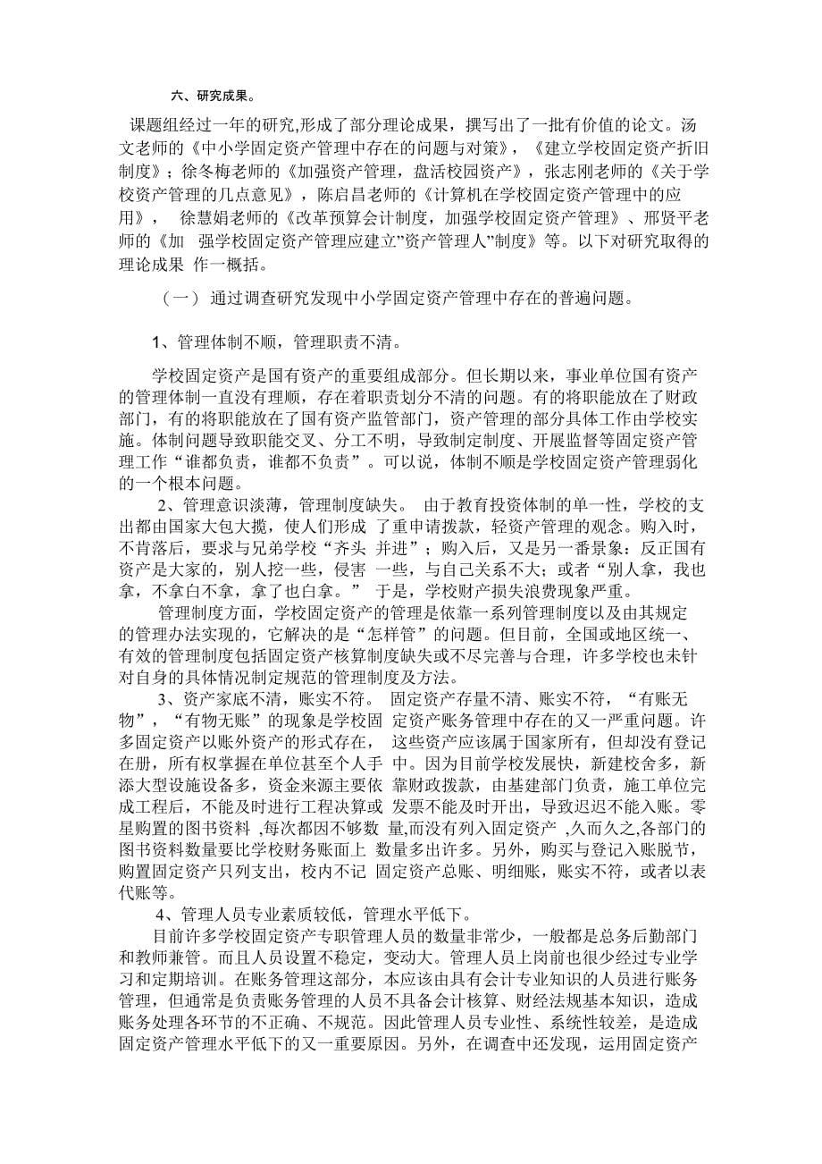 学校固定资产管理存在的问题及对策_第5页