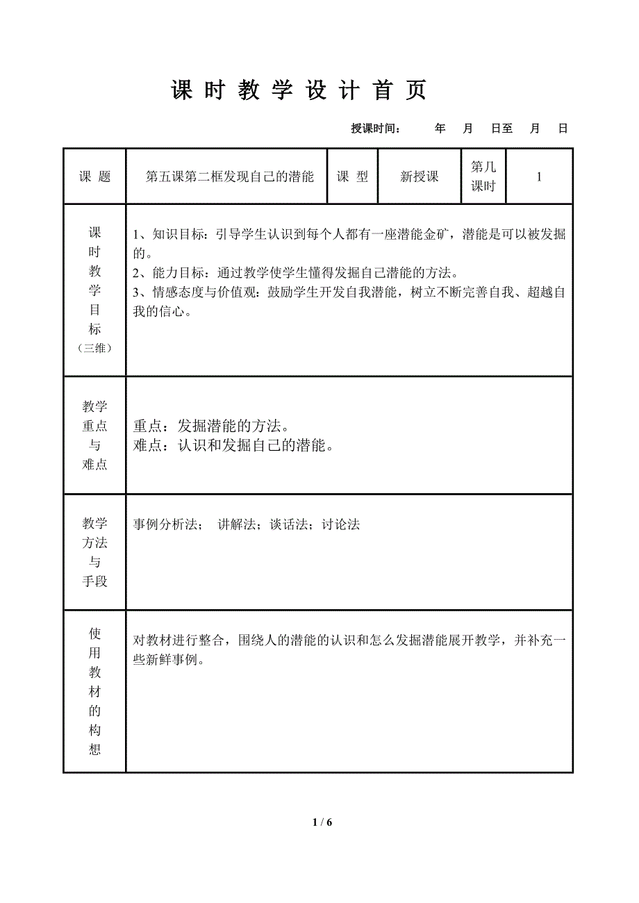 第五课第二框发现自己的潜能.doc_第1页