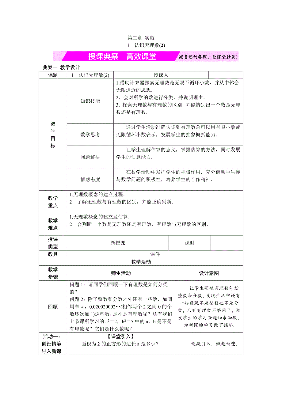 21认识无理数2.doc_第1页