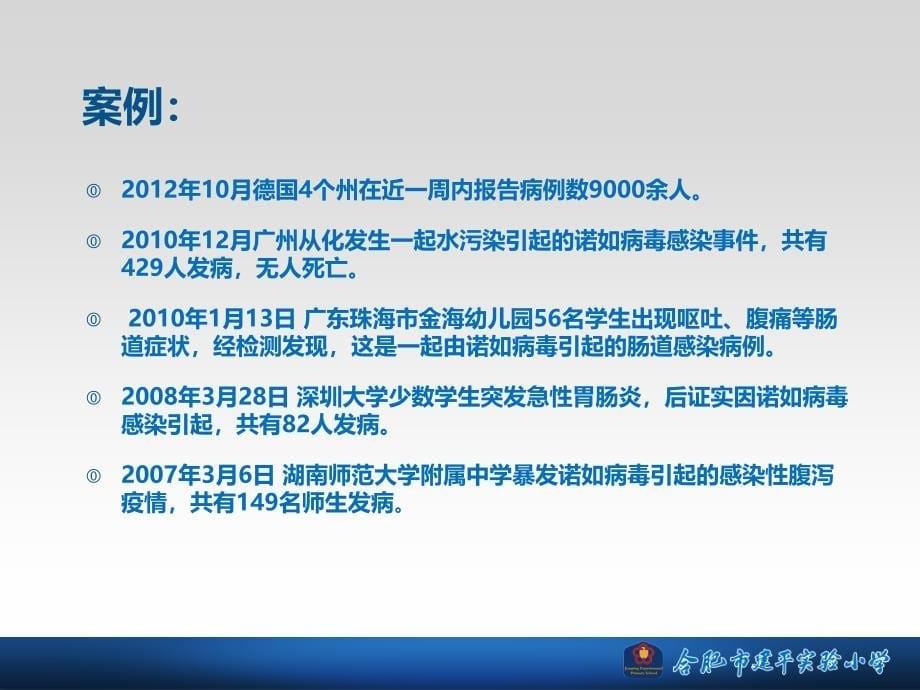 诺如病毒防控知识主题班会.ppt_第5页