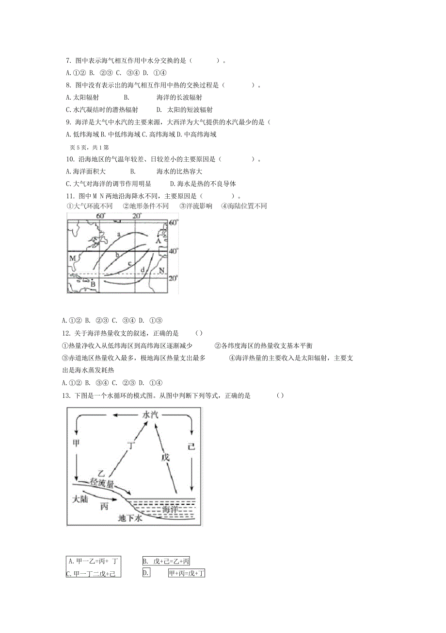 第一节海气相互作用及其影响_第2页