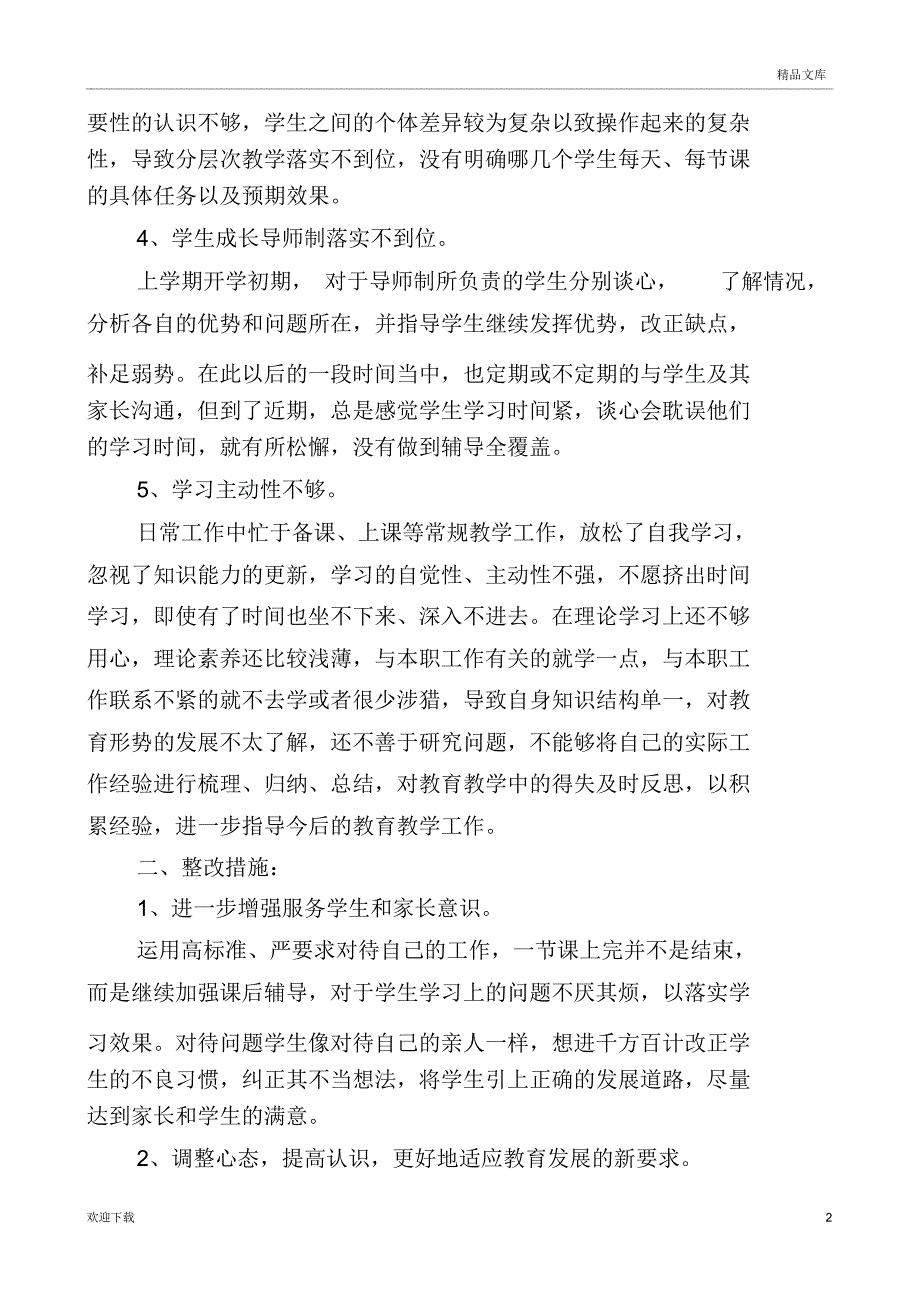 教师个人整改报告_第2页