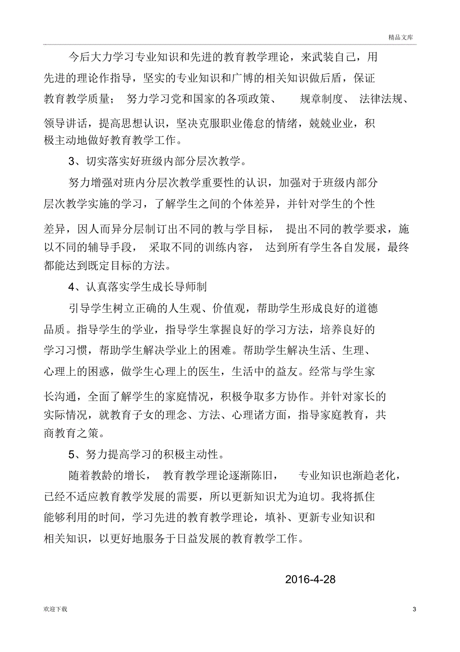 教师个人整改报告_第3页