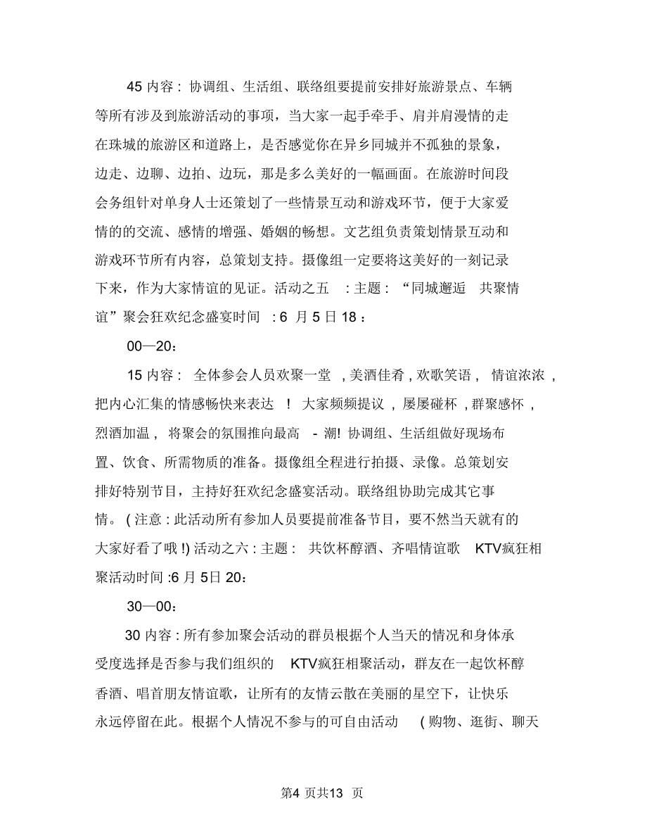 qq群聚会活动策划方案_第5页