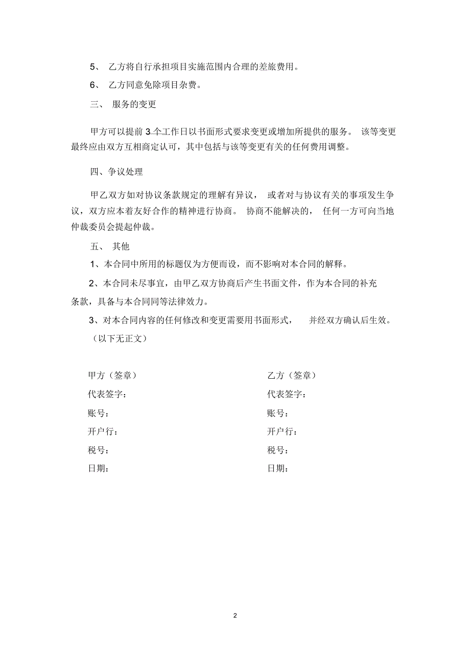 word完整版服务合同书通用范本_第2页