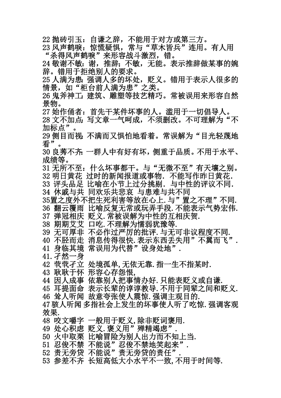 媒体中误用频率较高的成语_第2页