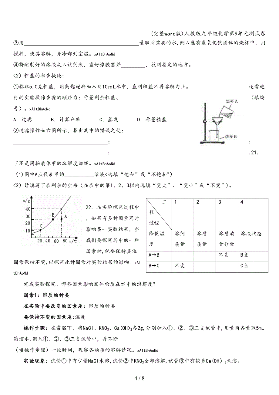 (完整word版)人教版九年级化学第9单元测试卷.doc_第4页