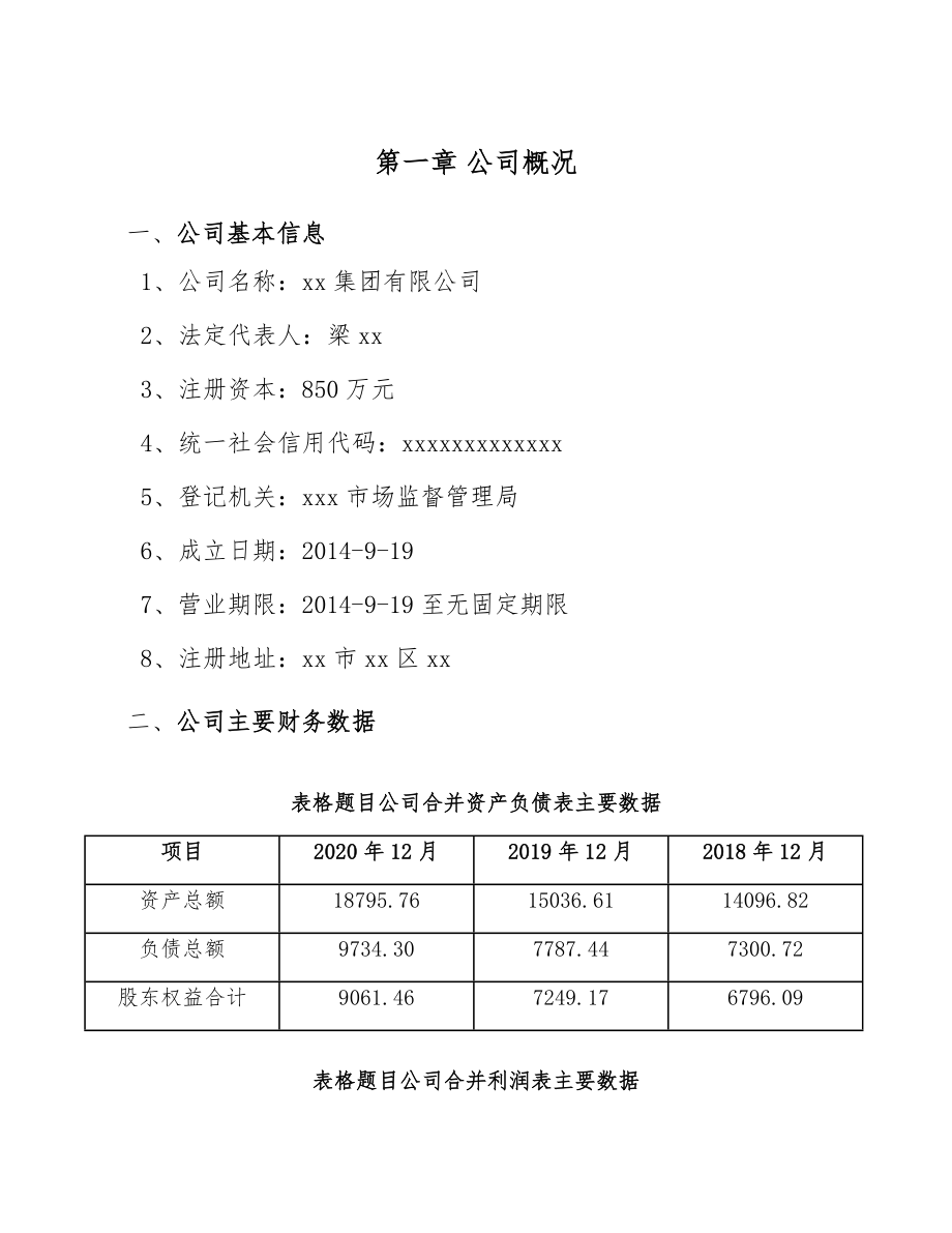 宠物保健品公司建筑工程规划（模板）_第3页