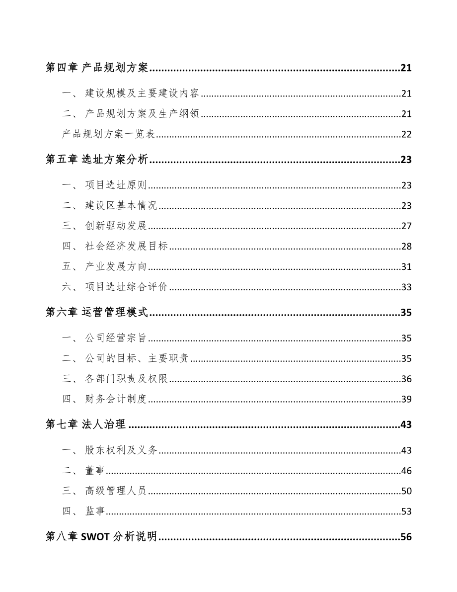 浙江输配电设备项目可行性研究报告_第2页