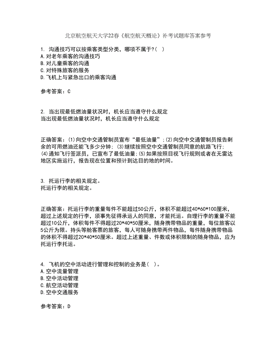 北京航空航天大学22春《航空航天概论》补考试题库答案参考42_第1页