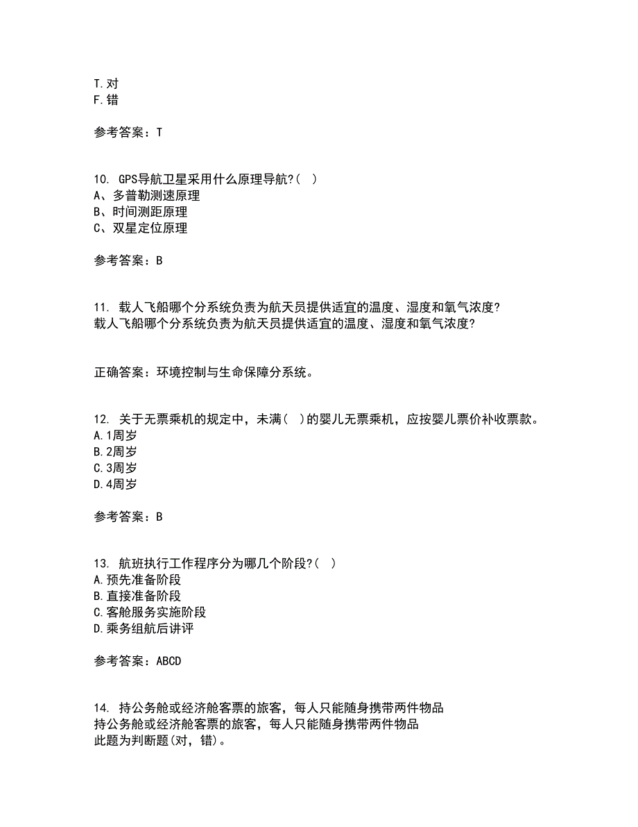 北京航空航天大学22春《航空航天概论》补考试题库答案参考42_第3页