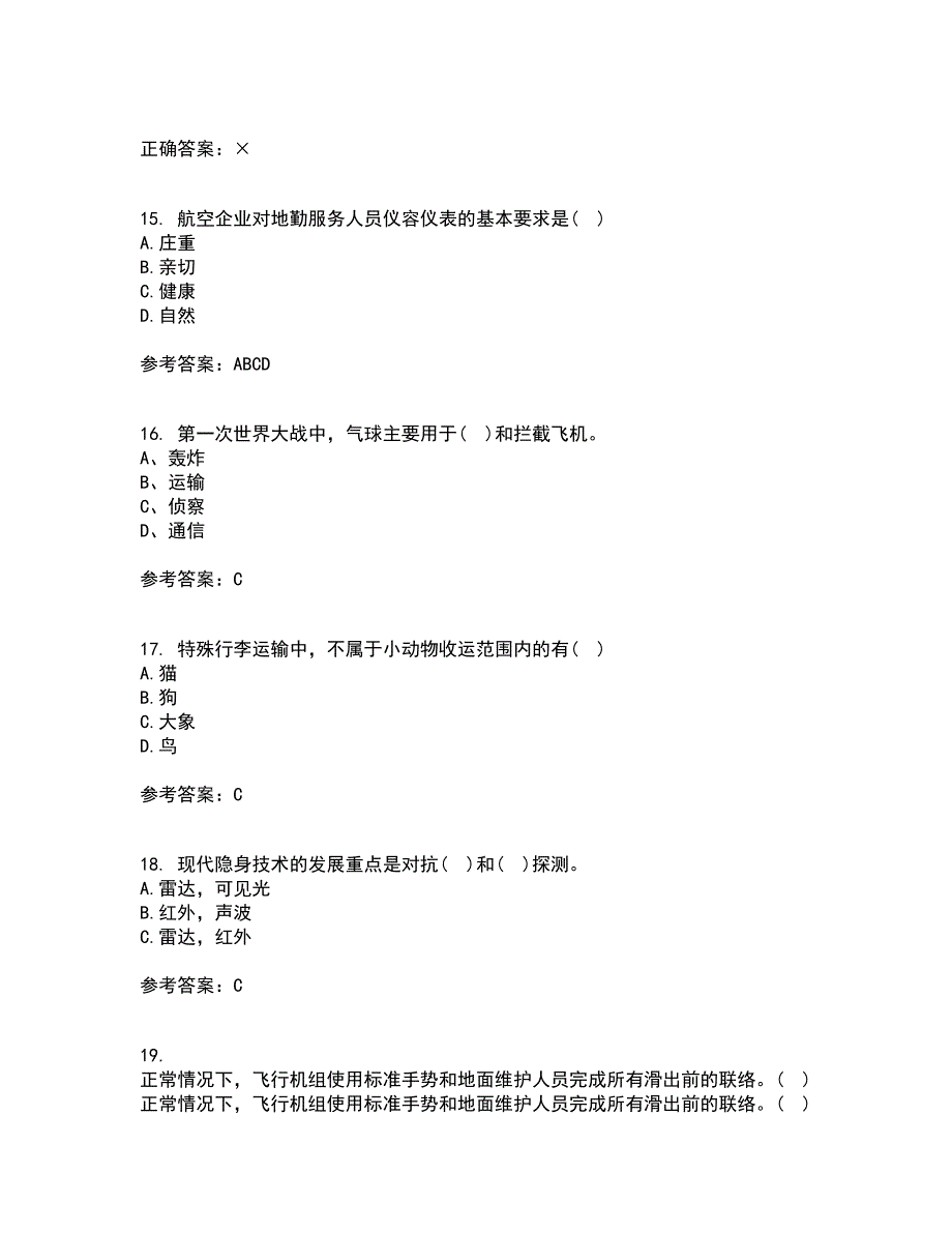 北京航空航天大学22春《航空航天概论》补考试题库答案参考42_第4页