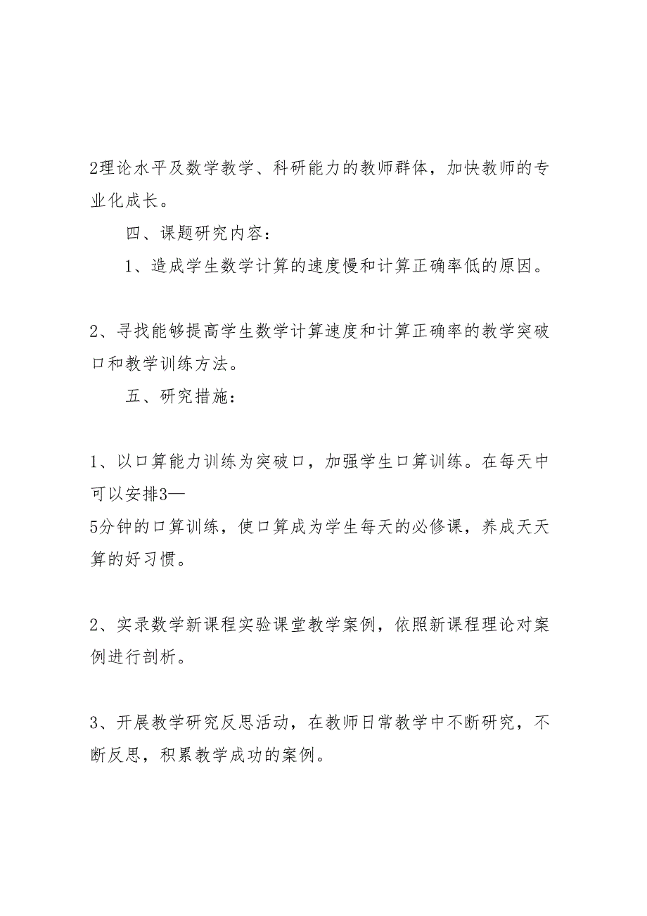 最佳如何提高学生计算能力的研究课题实施方案_第3页