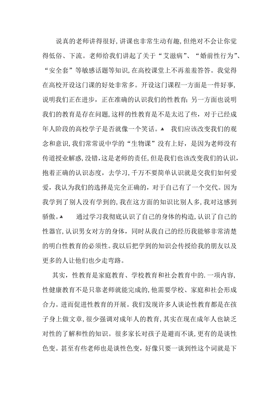 关于大学生心理教育健康心得体会四篇_第3页