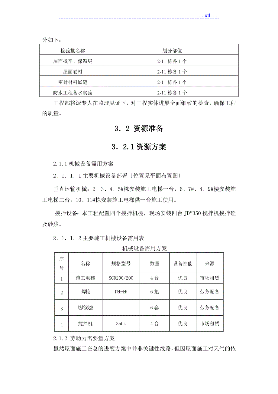 屋面保温防水工程施工设计方案_第4页