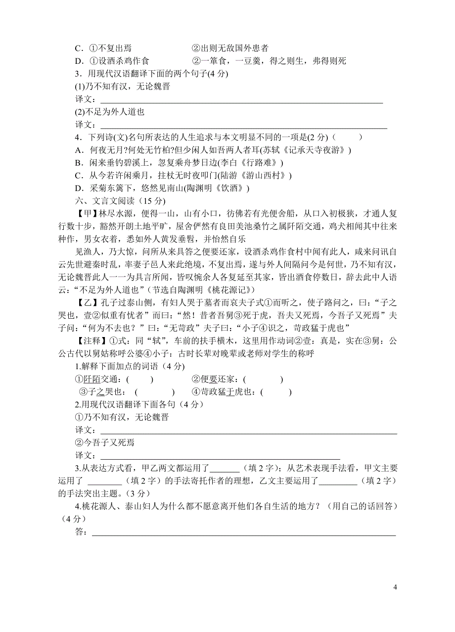 桃花源记中考_第4页