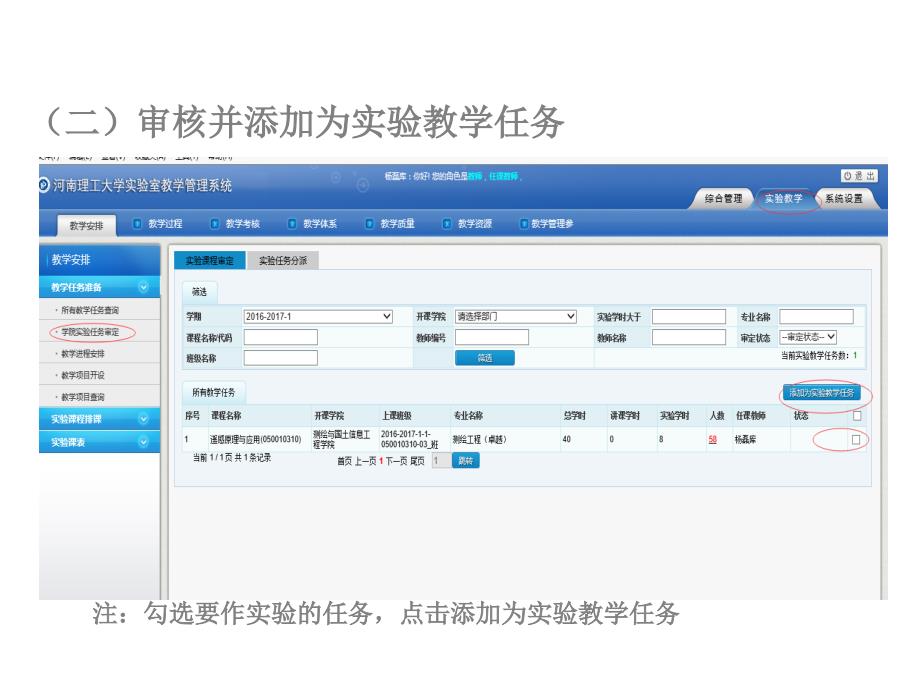 实验教学综合管理系统操作与使用课件_第3页