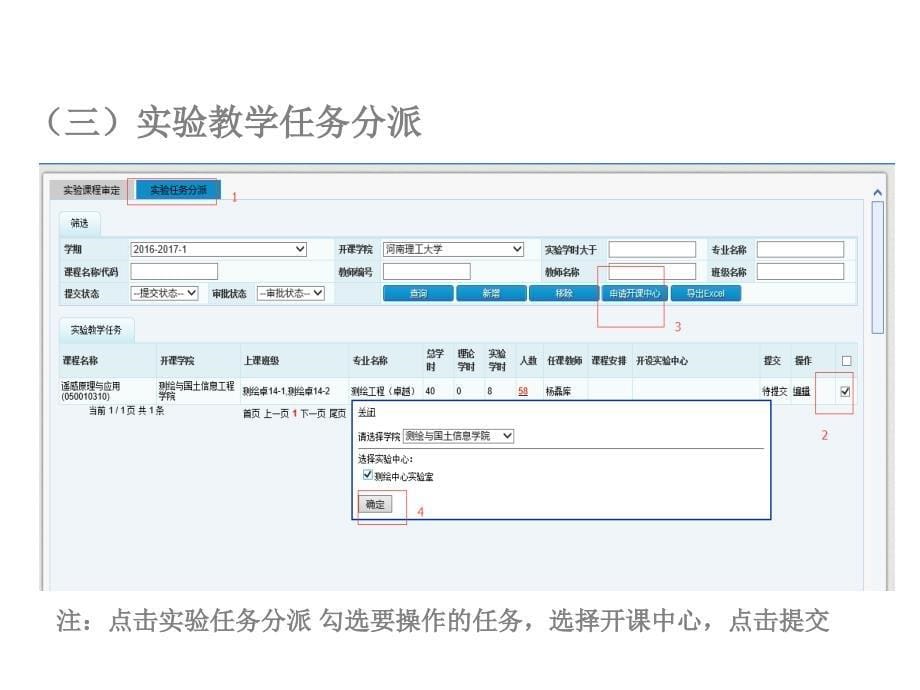 实验教学综合管理系统操作与使用课件_第5页