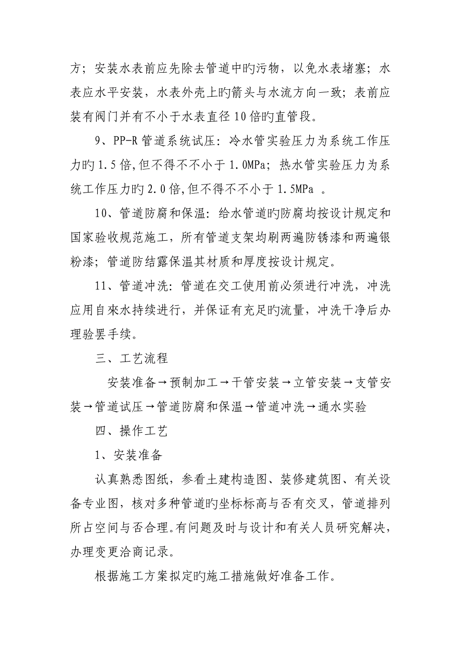 PPR给水管综合施工专题方案(2)_第3页