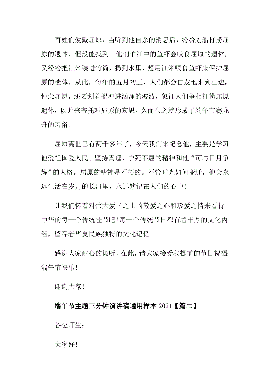 端午节主题三分钟演讲稿通用样本2021_第2页