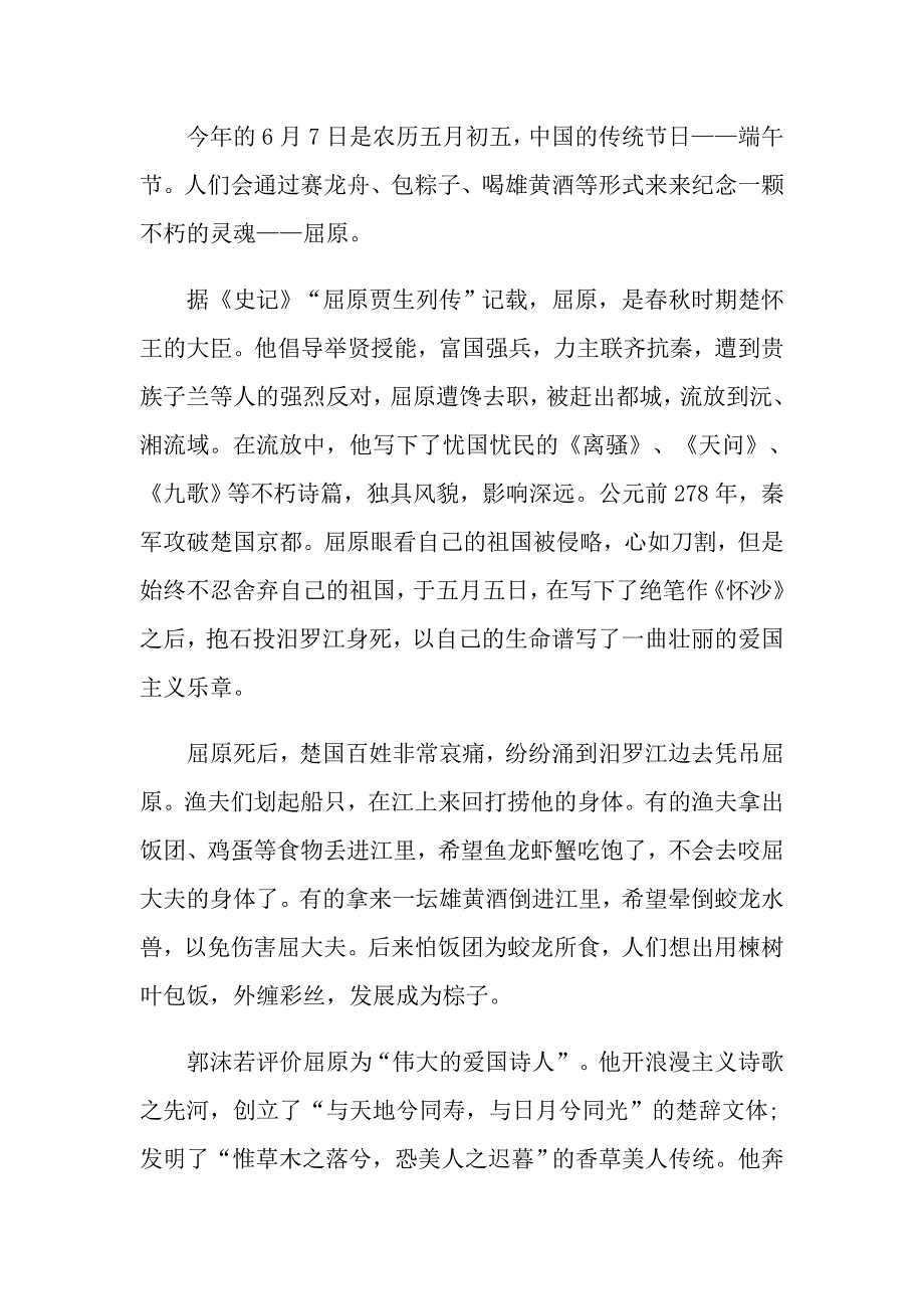 端午节主题三分钟演讲稿通用样本2021_第3页