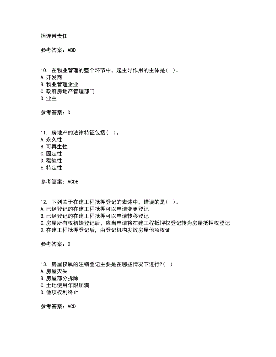 南开大学22春《房地产法》综合作业二答案参考45_第3页