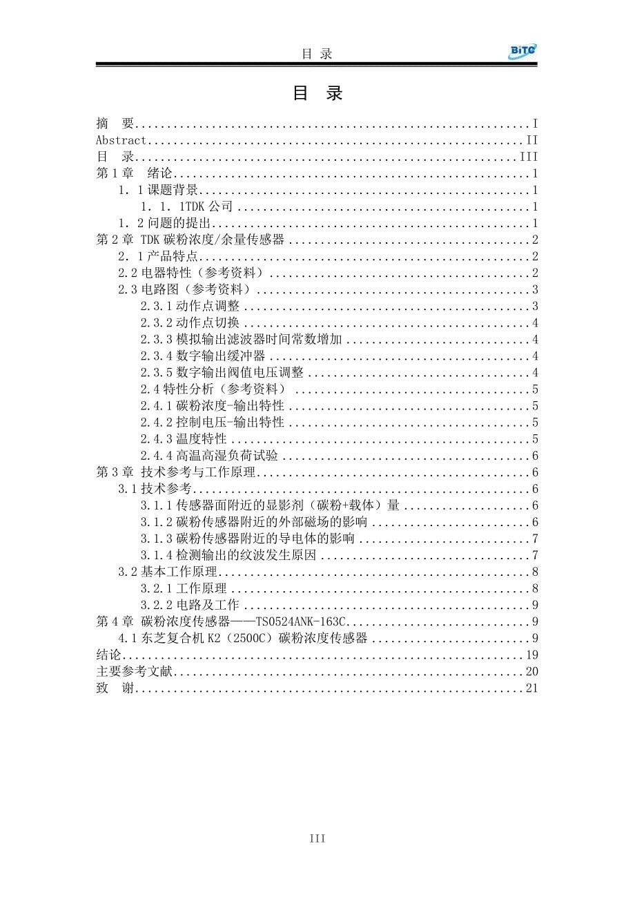 东芝复合机碳粉浓度传感器初探(K2)毕业论文.doc_第5页