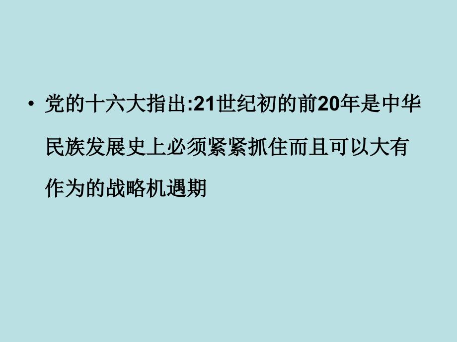 战略机遇期的高等教育_第2页