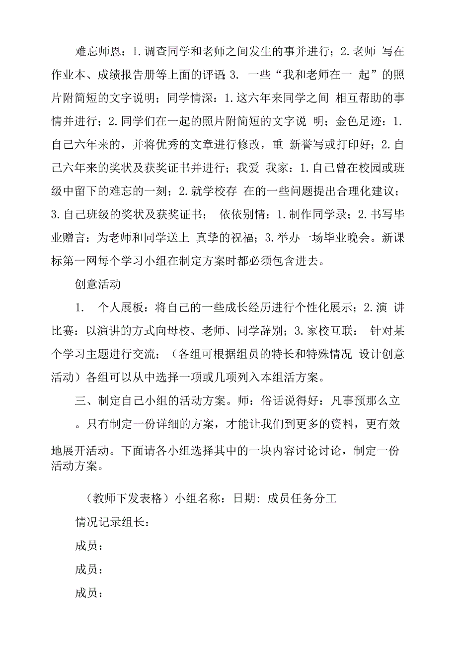 《成长足迹(难忘小学生活)》语文教案及反思.docx_第3页