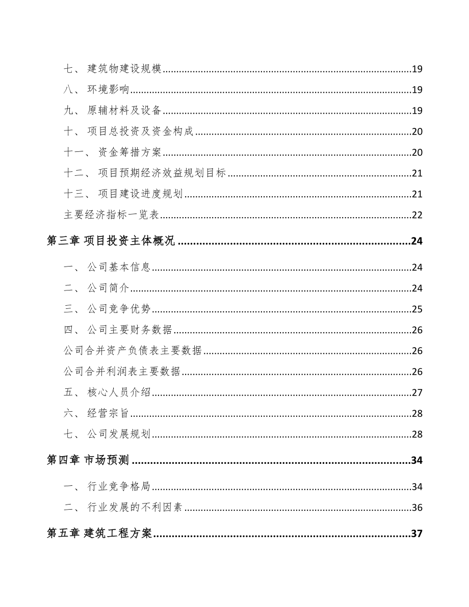 渝中区石油钻采工具项目可行性研究报告_第4页