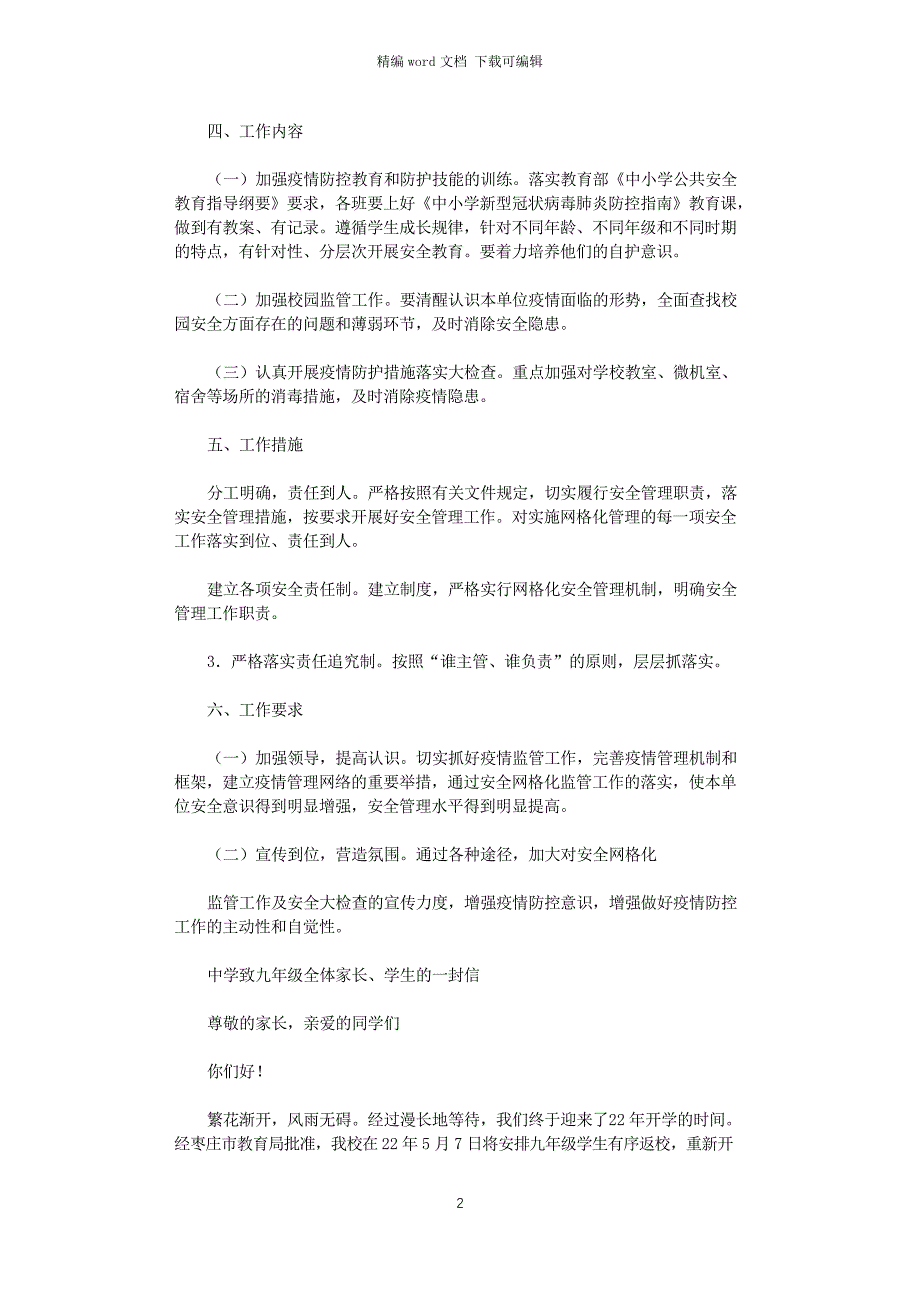 2021年小学新冠疫情安全网格化管理实施方案_第2页