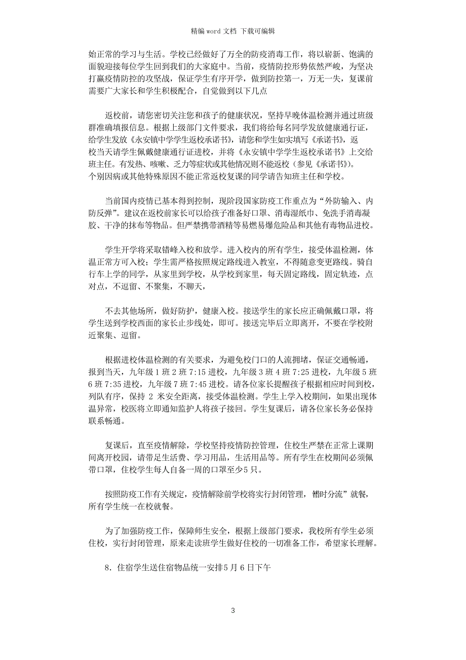 2021年小学新冠疫情安全网格化管理实施方案_第3页