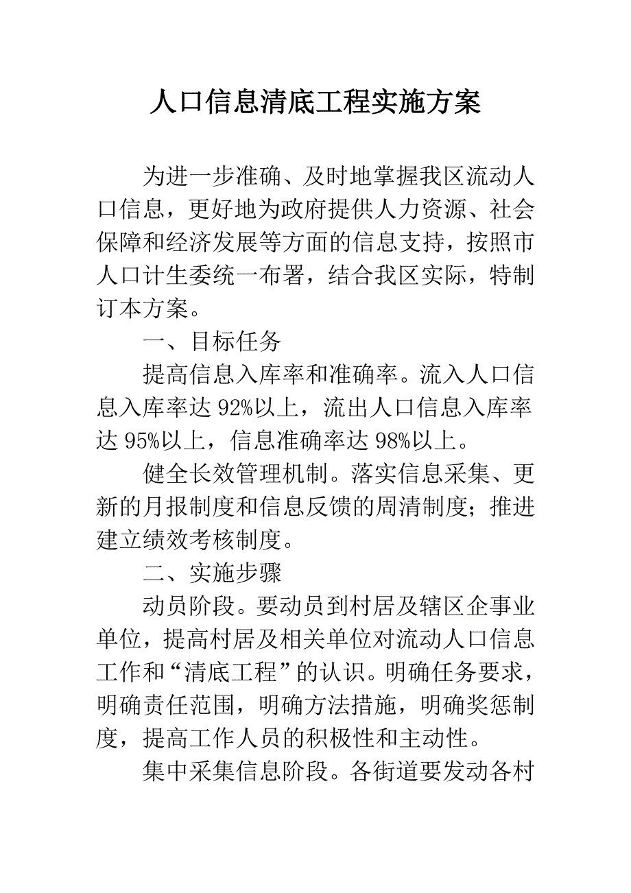 人口信息清底工程实施方案.docx_第1页