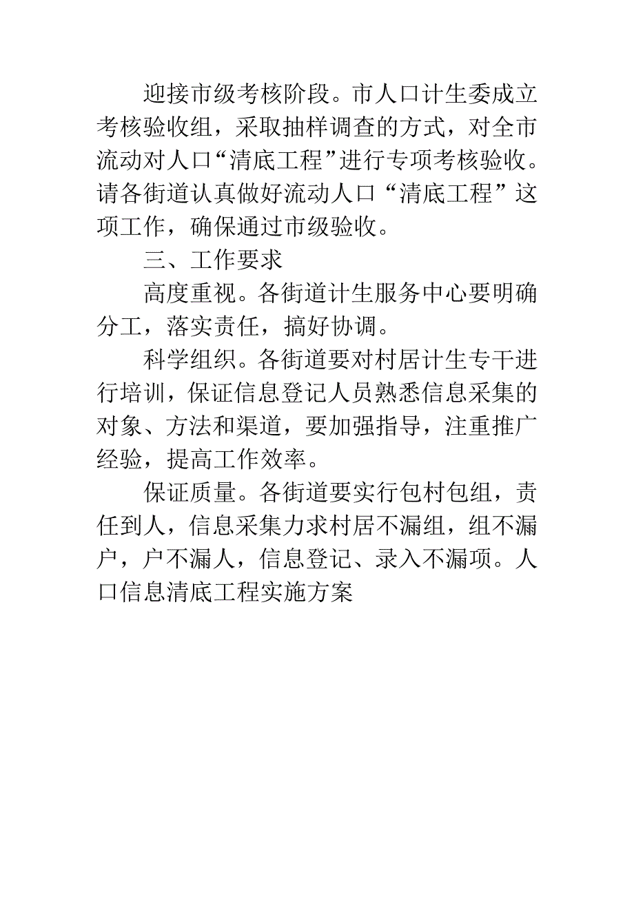 人口信息清底工程实施方案.docx_第3页