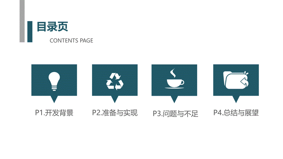 毕业答辩-基于JSP的学生评优管理系统的设计与实现_第2页