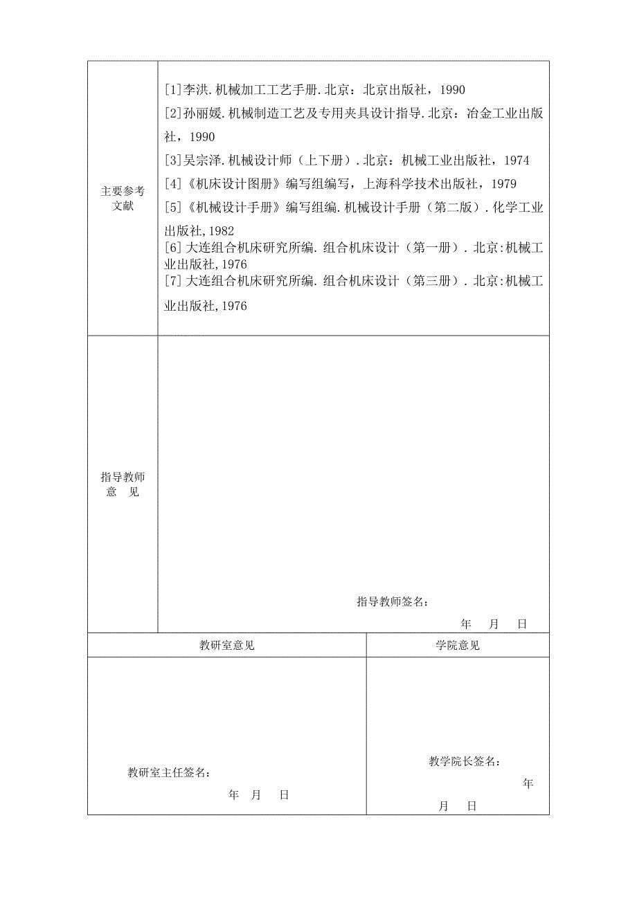 C336回轮式六角车床主轴箱设计开题报告.doc_第5页