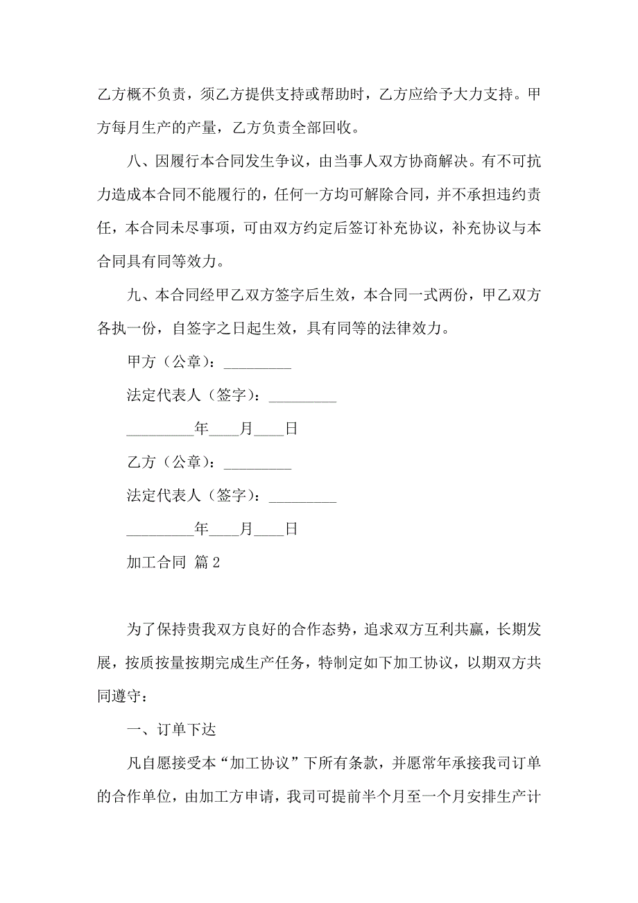 加工合同集锦5篇_第2页