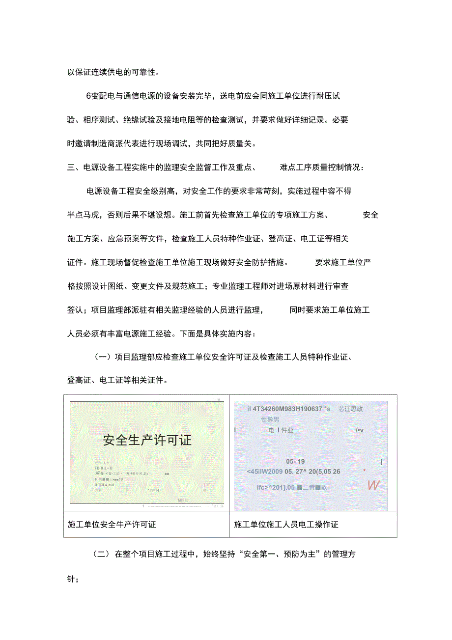 通信电源设备工程案例_第2页