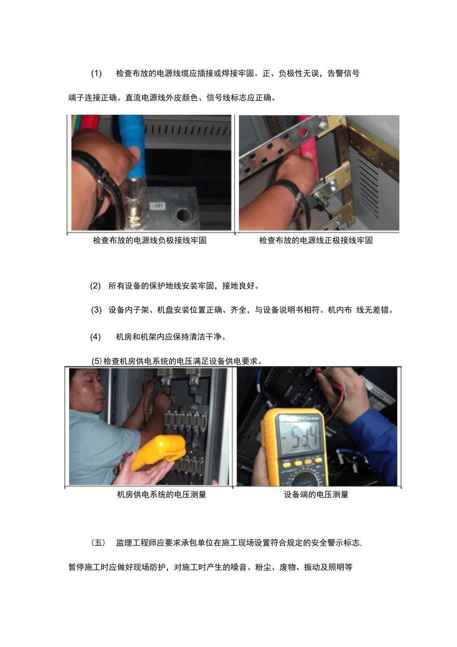 通信电源设备工程案例_第5页